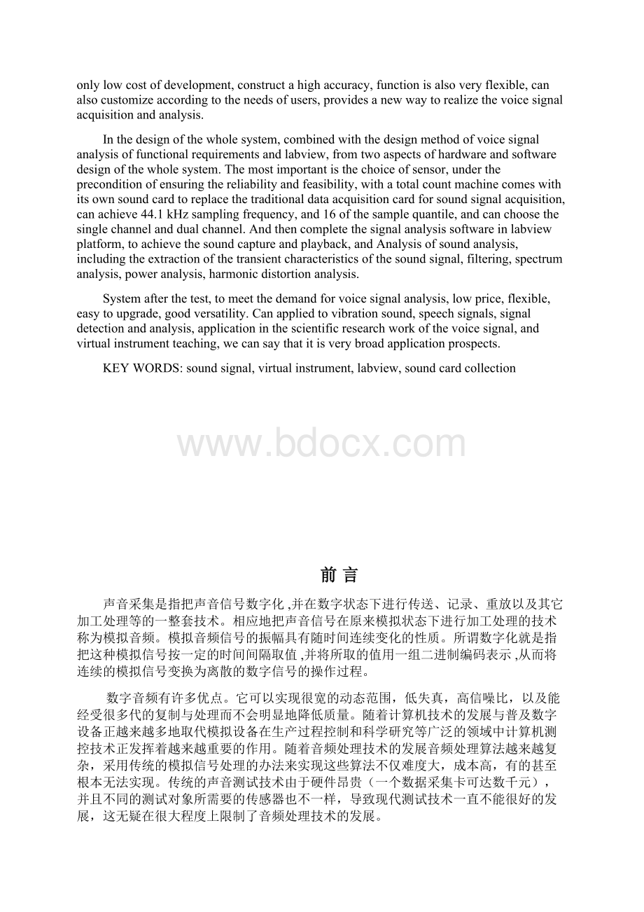 基于虚拟仪器的声音采集系统设计机电子大学论文.docx_第2页