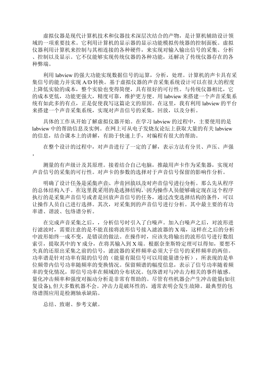 基于虚拟仪器的声音采集系统设计机电子大学论文.docx_第3页