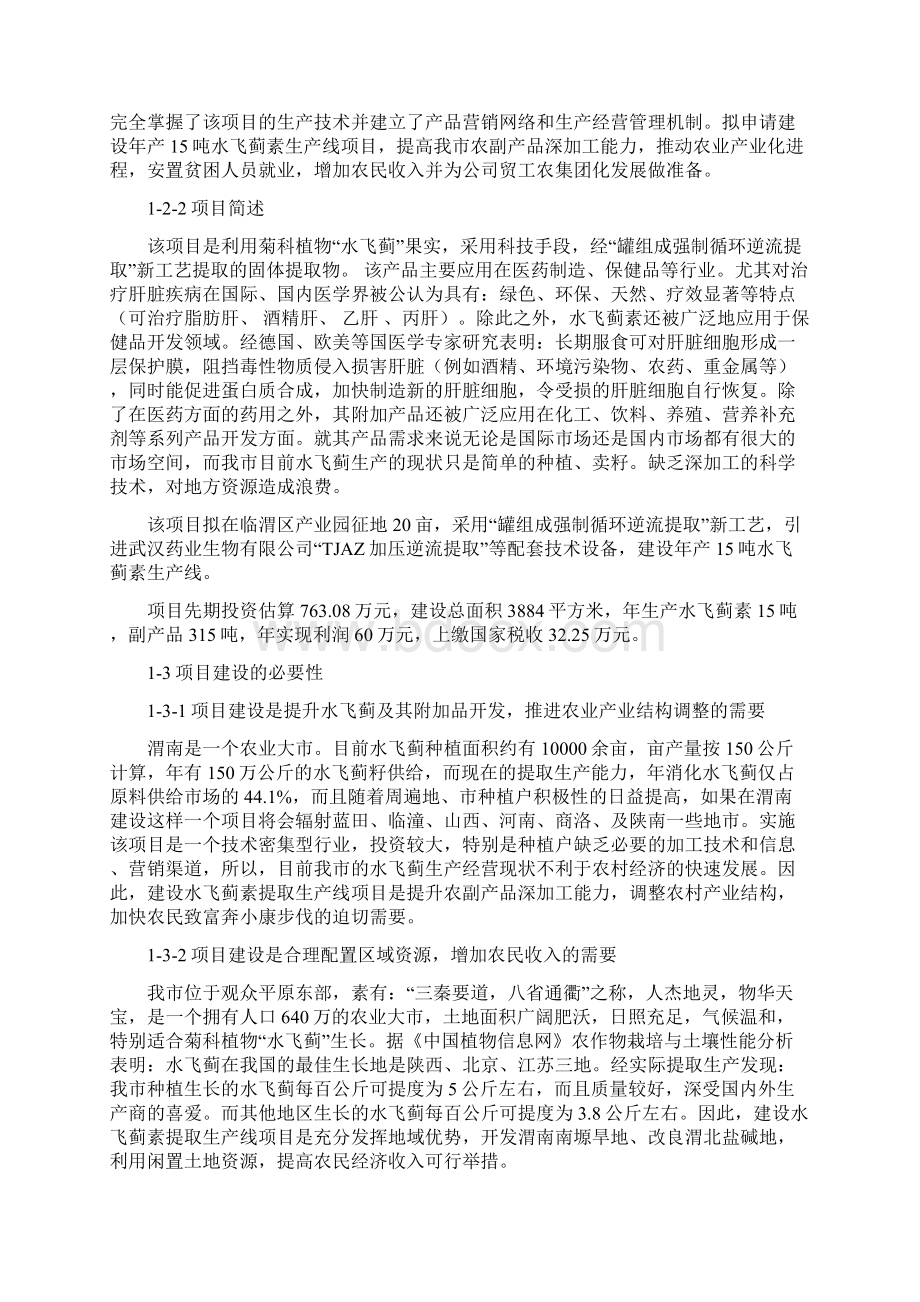 水飞蓟素可研报告.docx_第2页