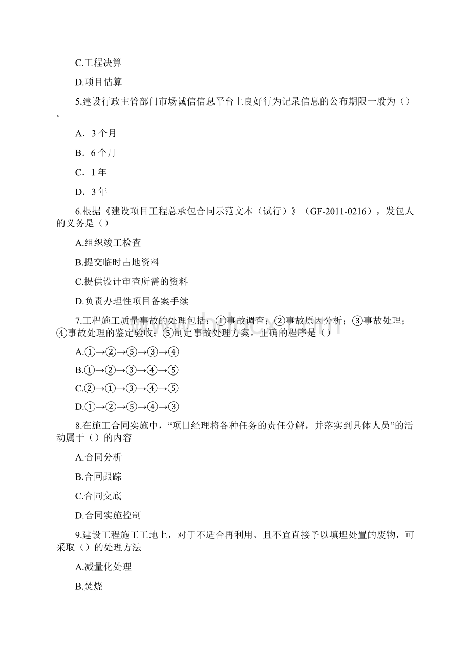 一级建造师真题及解析.docx_第2页