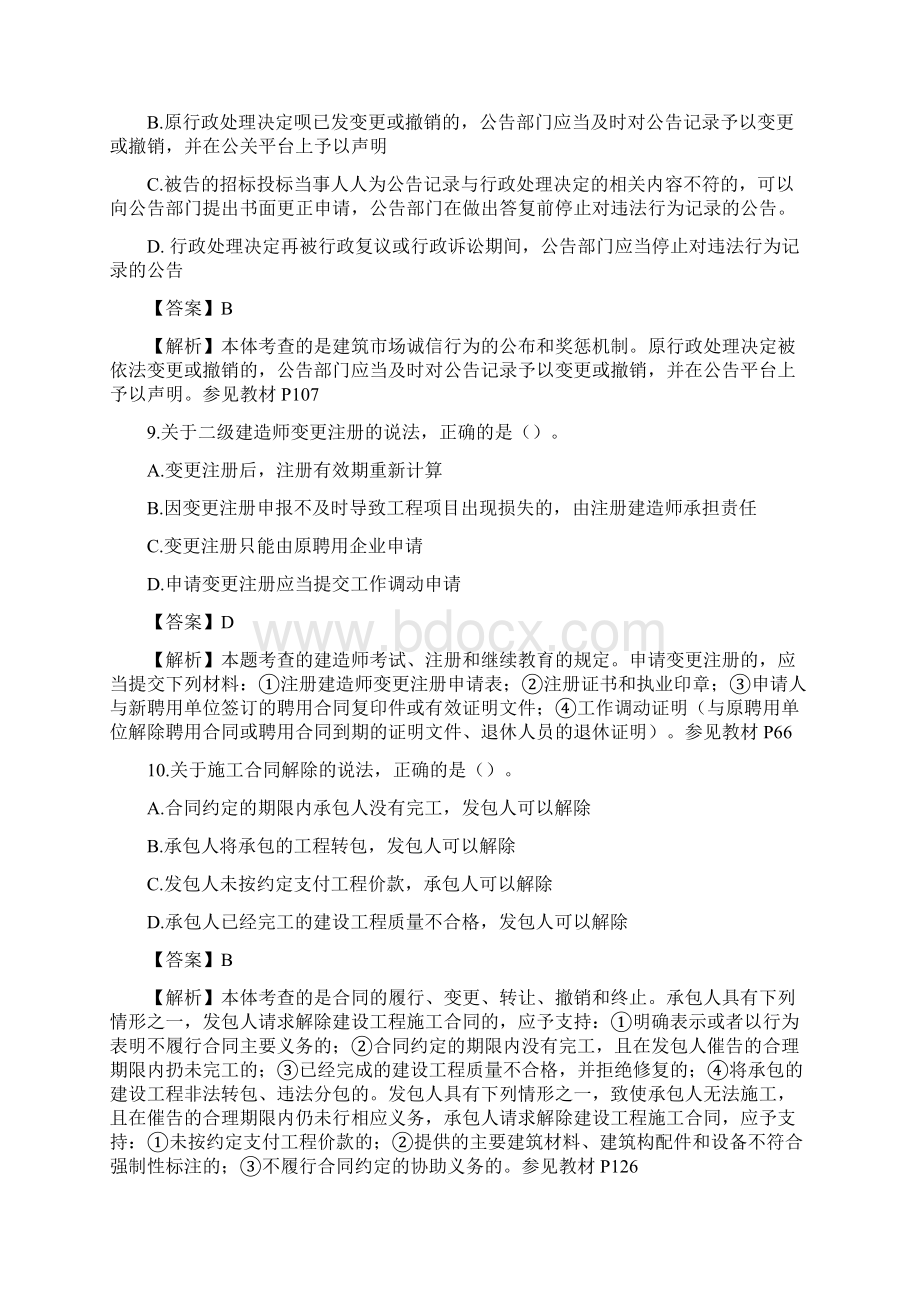 二级建造师工程法规真题及答案解析复习过程.docx_第3页