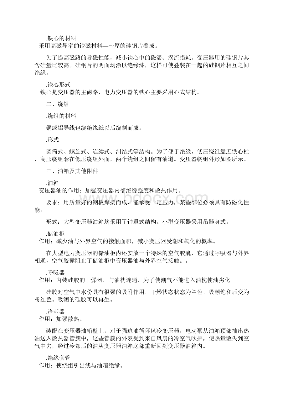 变压器基本理论教程杂项.docx_第2页