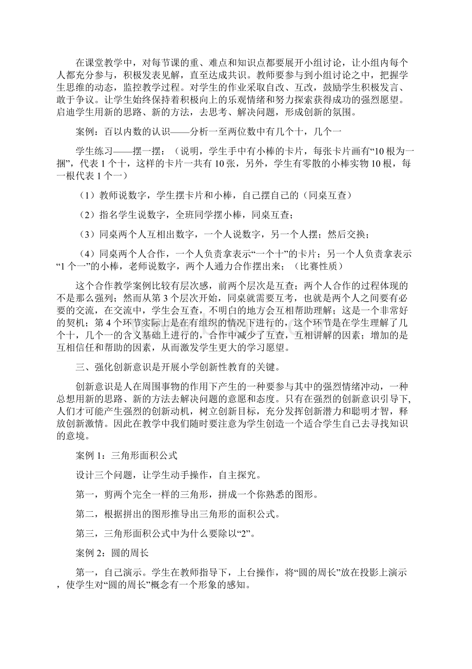 浅谈小学数学教育中的创新性教育.docx_第3页