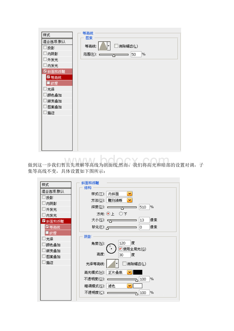 图文详细讲解PS图层样式等高线的全面应用Word文档下载推荐.docx_第3页