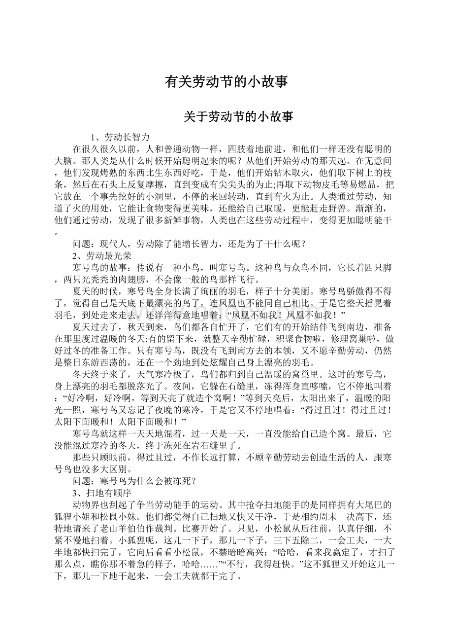 有关劳动节的小故事Word文件下载.docx