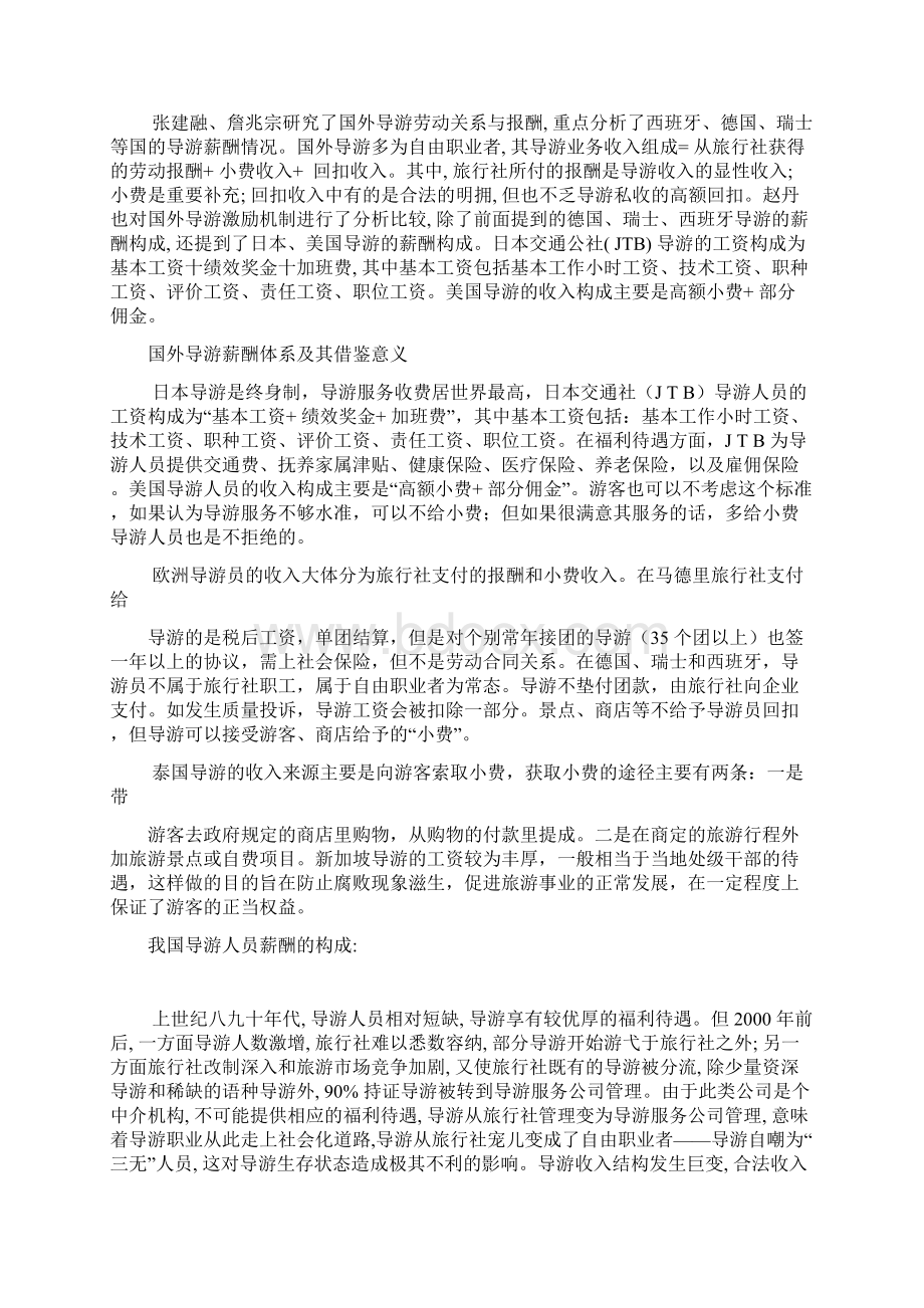 国外导游服务收费标准.docx_第2页