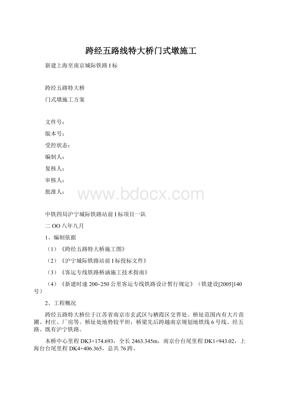 跨经五路线特大桥门式墩施工.docx_第1页