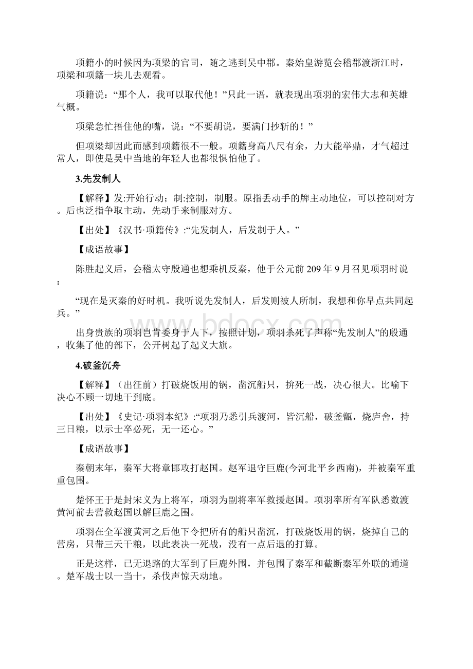 与项羽有关地成语32个故事大全教学提纲.docx_第2页