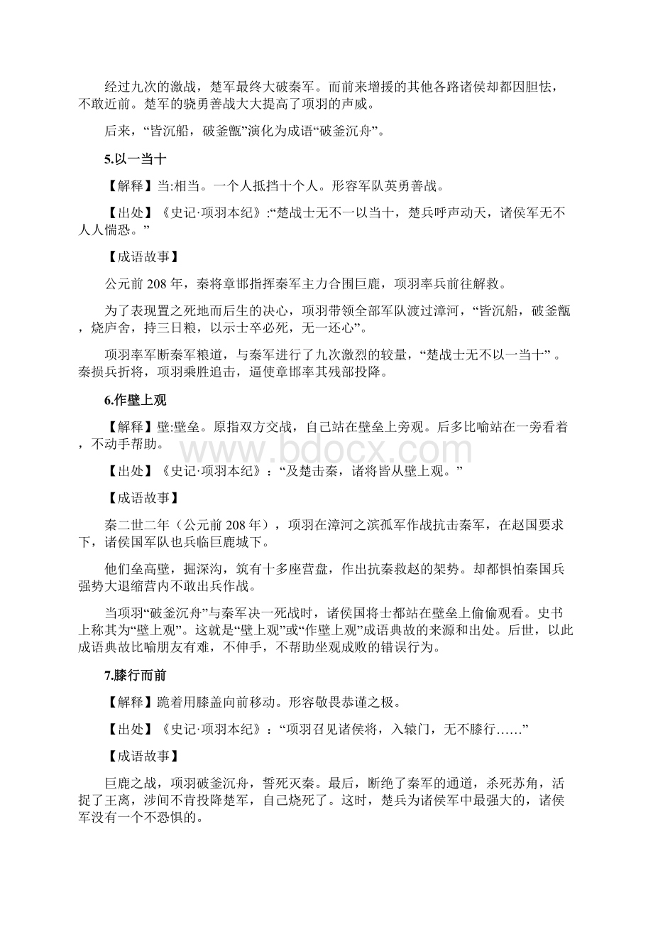 与项羽有关地成语32个故事大全教学提纲.docx_第3页