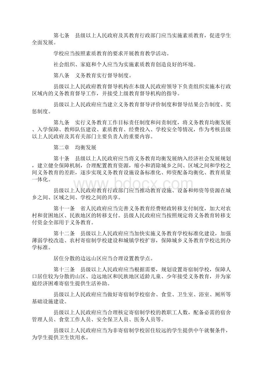 贵州省义务教育条例.docx_第2页