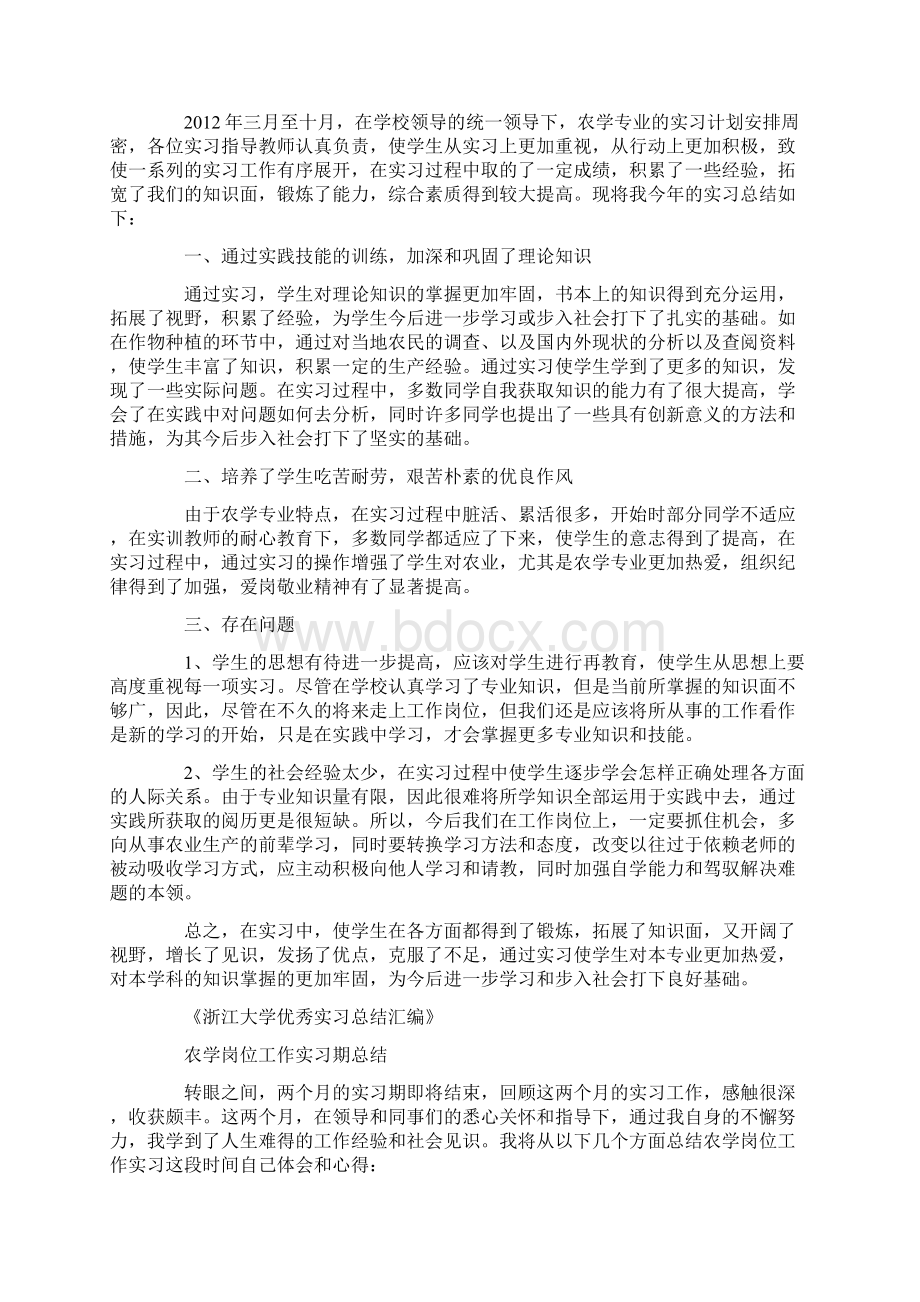 农学专业实习自我鉴定.docx_第2页