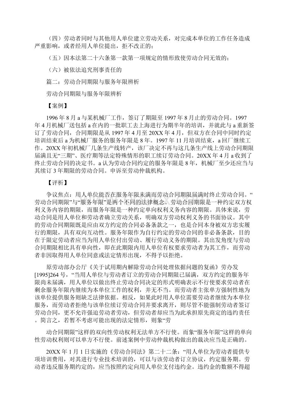 劳动合同可以规定服务年限吗.docx_第2页