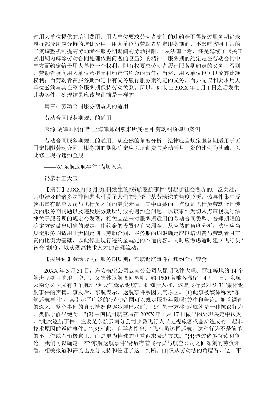 劳动合同可以规定服务年限吗.docx_第3页