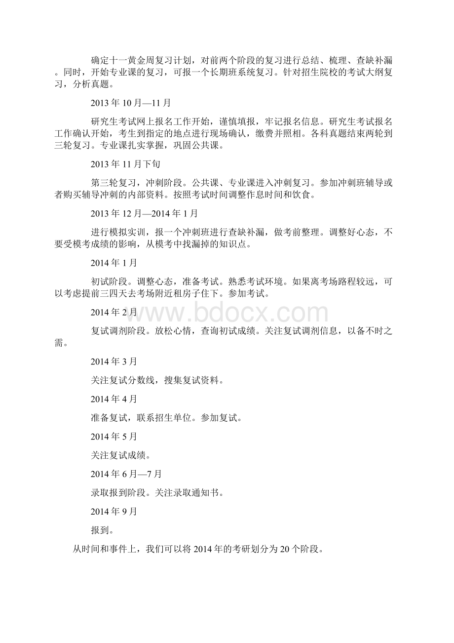 考研时间表.docx_第2页