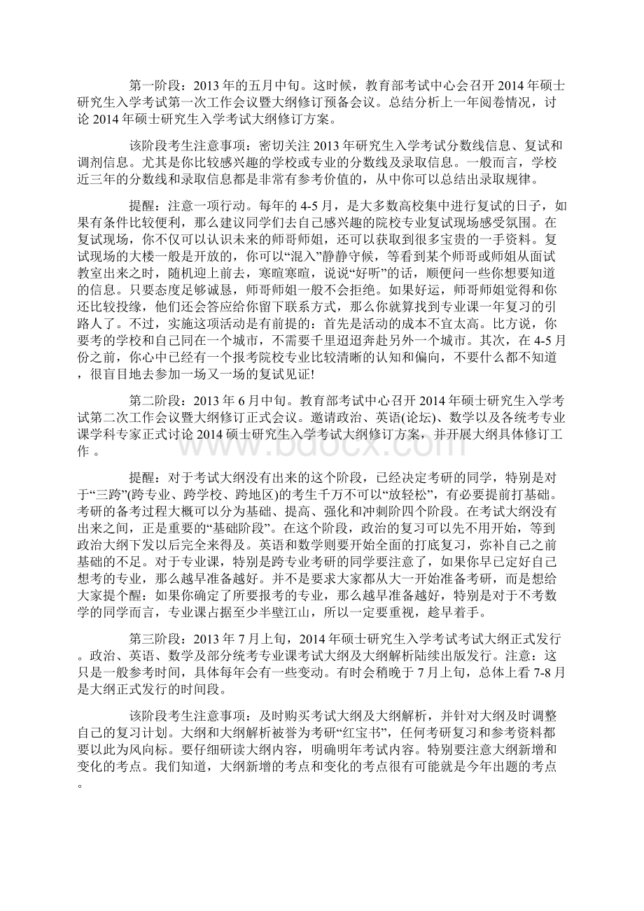 考研时间表.docx_第3页