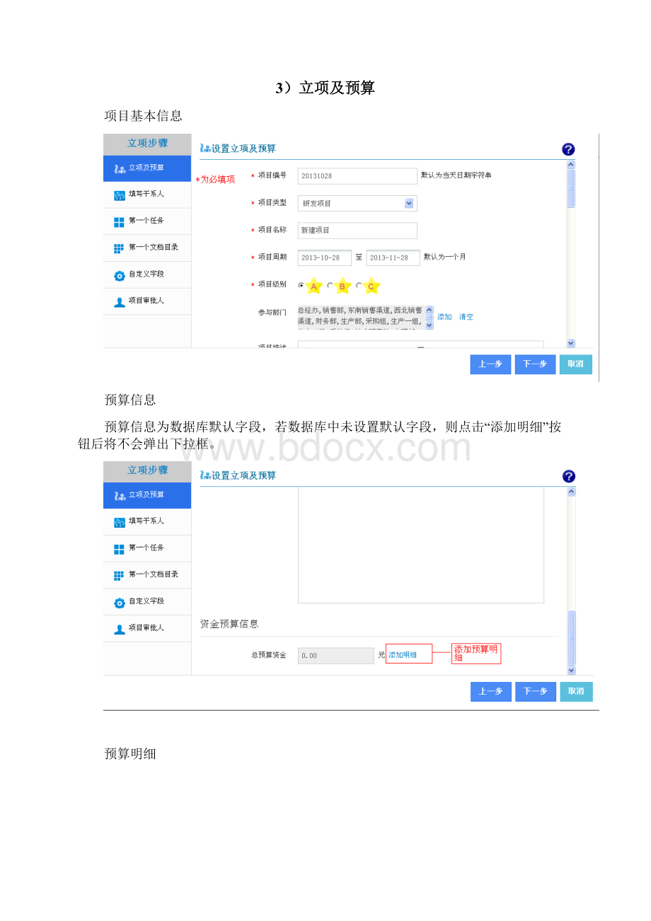 通达OA增强版项目管理简要说明.docx_第2页