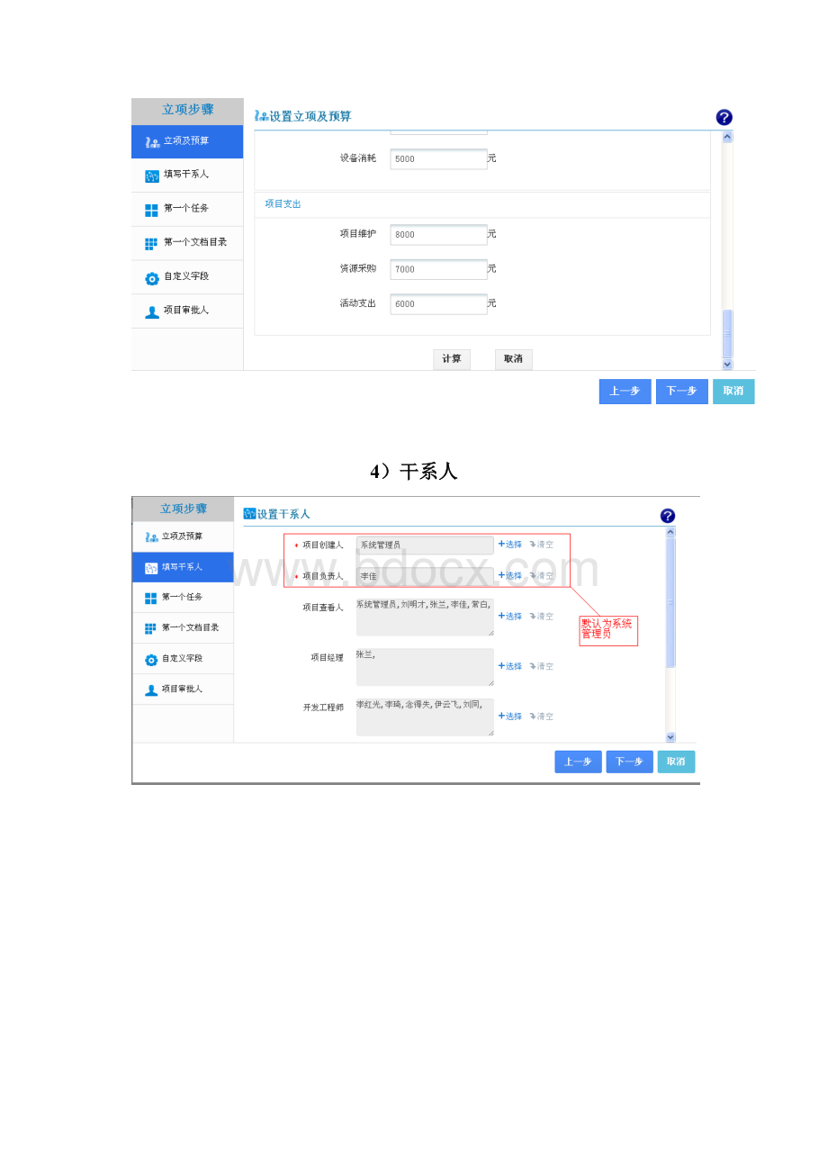 通达OA增强版项目管理简要说明.docx_第3页