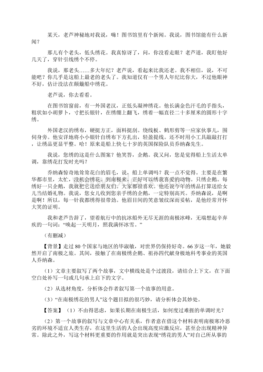 人教版七年级语文下册配套练习册阅读理解答案及答案文档格式.docx_第2页