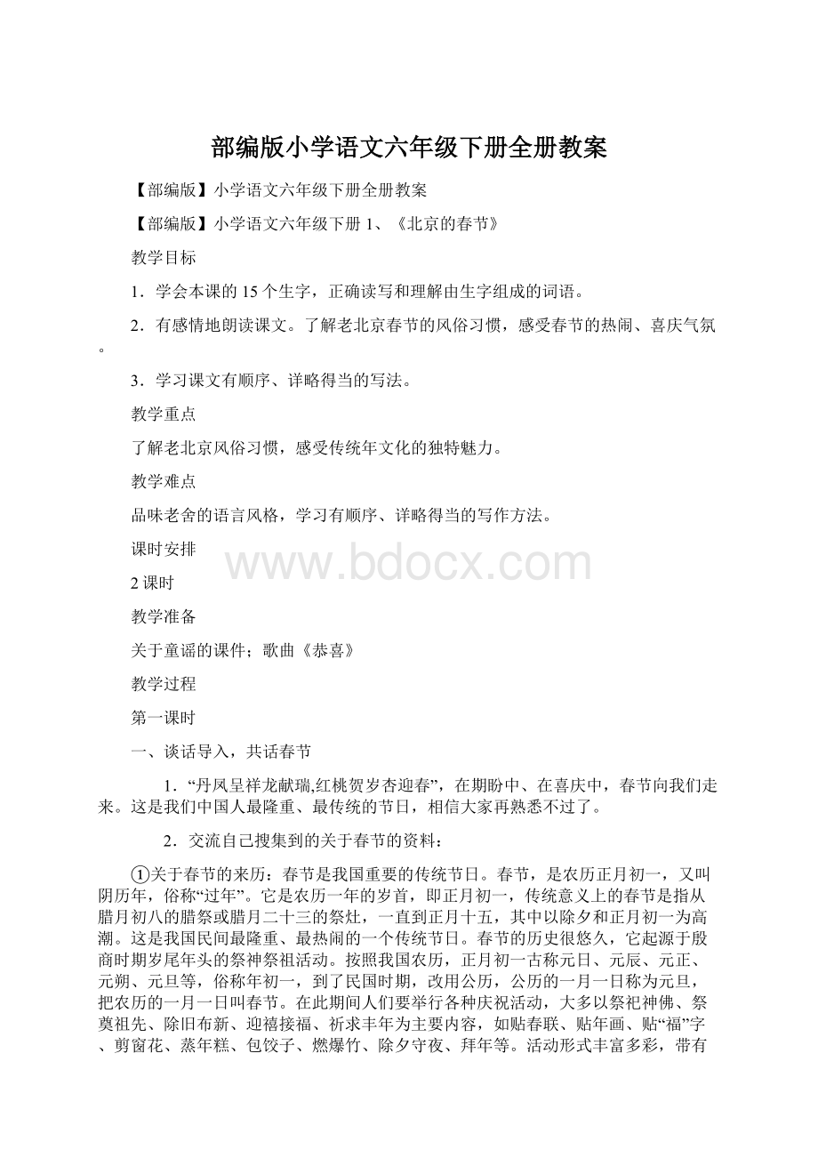 部编版小学语文六年级下册全册教案.docx_第1页