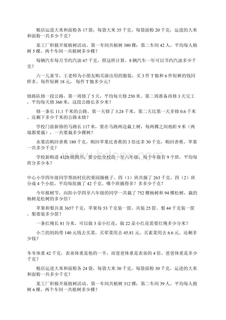 四年级数学下册期末应用题总复习54.docx_第3页