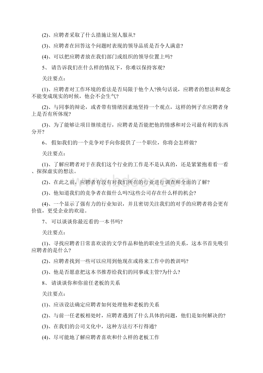 高管面试问题完整答案.docx_第2页