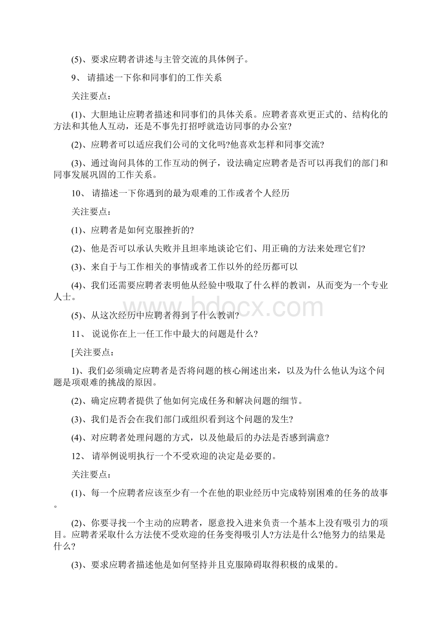 高管面试问题完整答案.docx_第3页