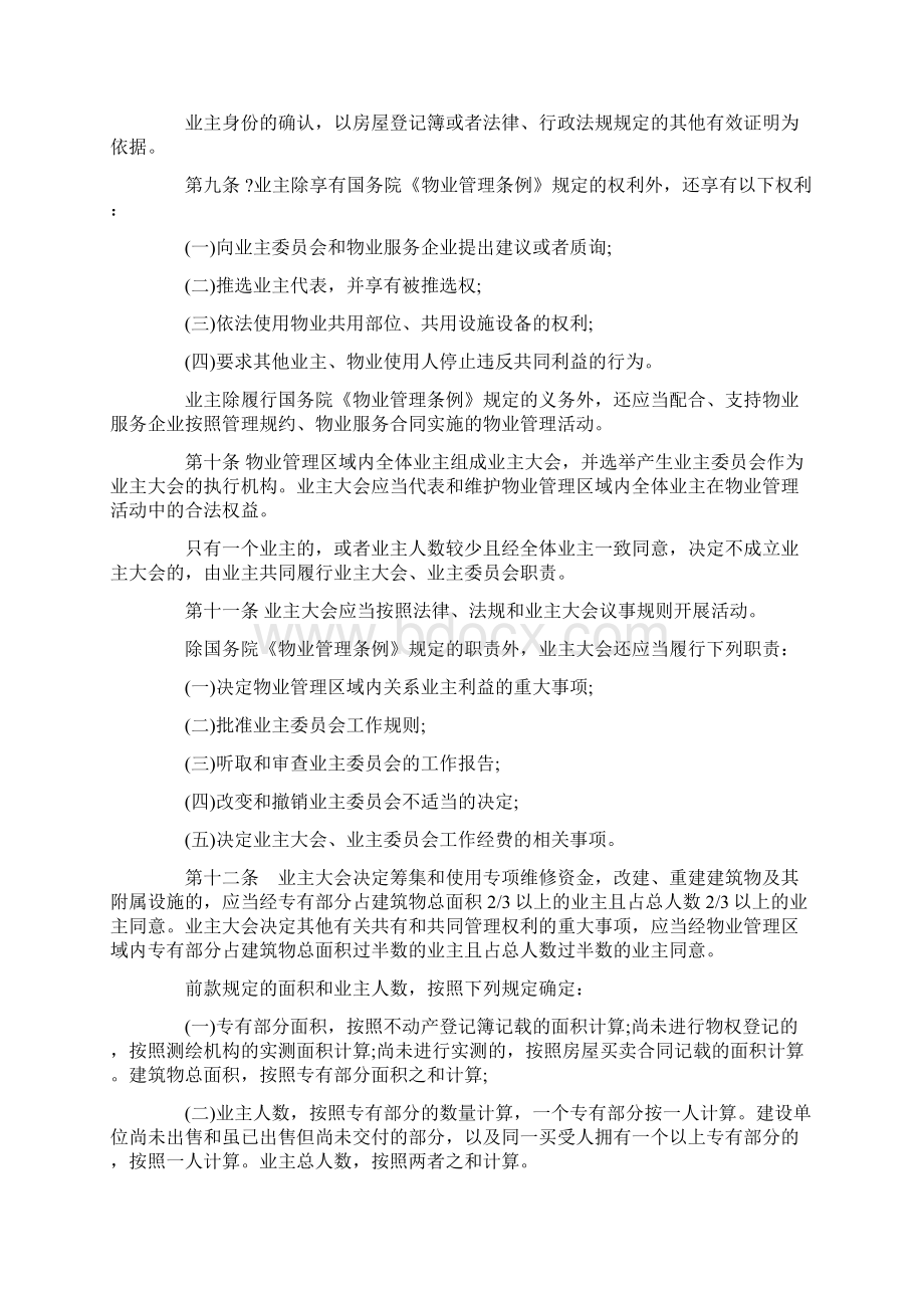 安徽省物业管理条例全文之欧阳术创编.docx_第2页