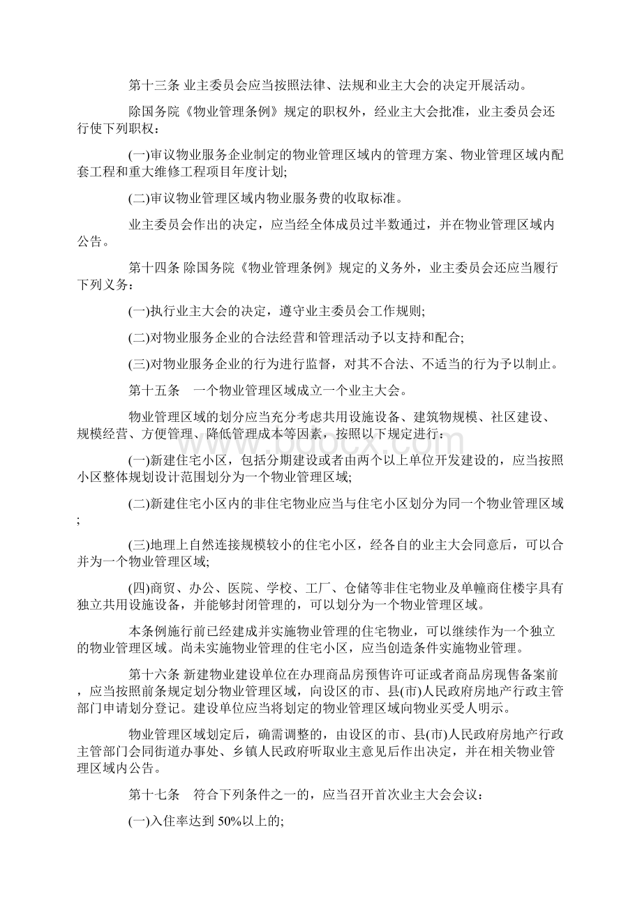 安徽省物业管理条例全文之欧阳术创编.docx_第3页