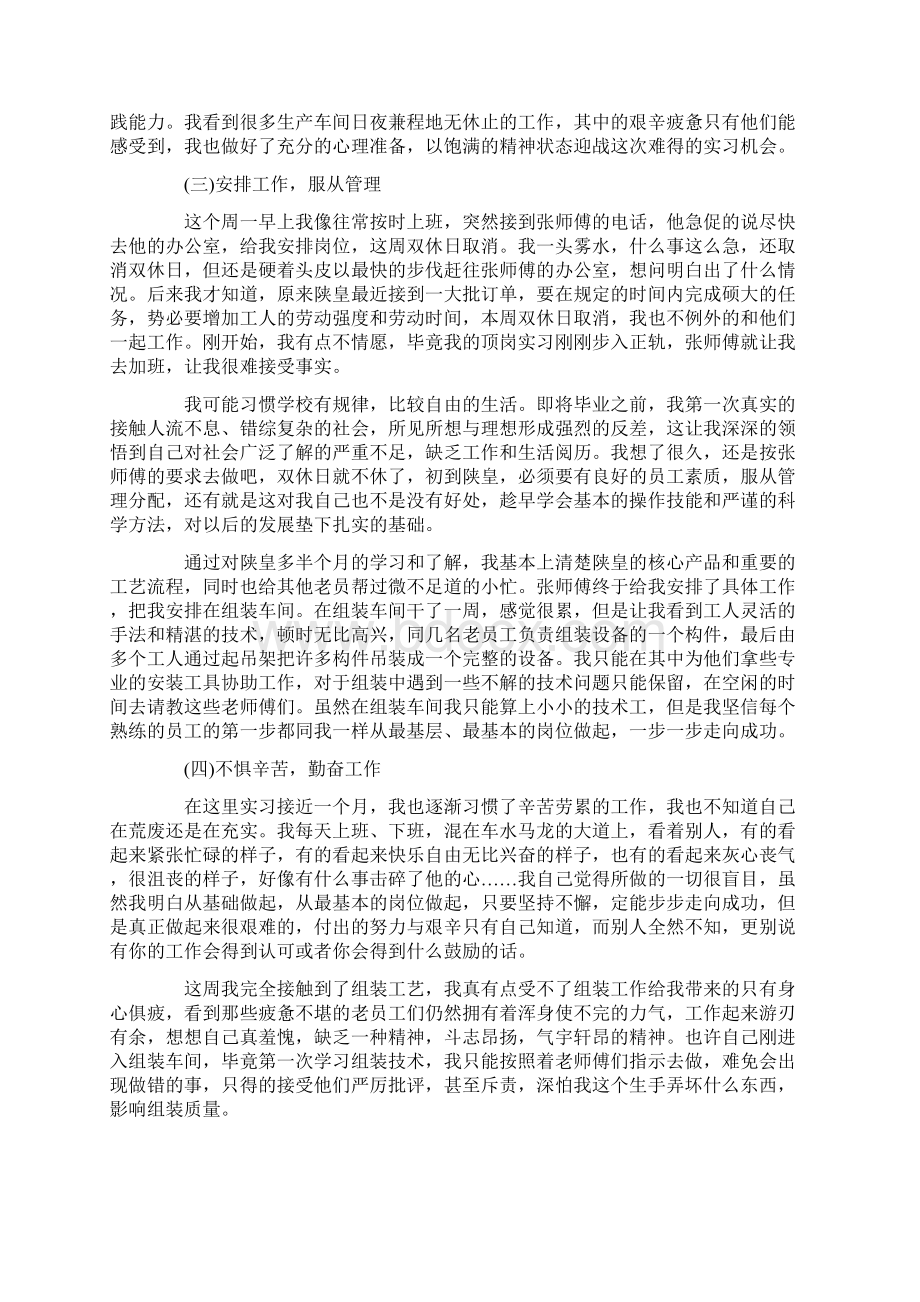 关于车间实习总结报告篇Word文档格式.docx_第3页