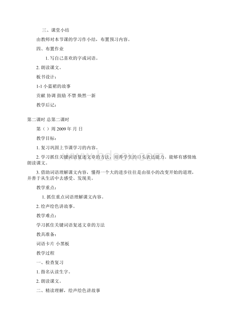 长春版小学四年级语文下册教案Word格式文档下载.docx_第2页