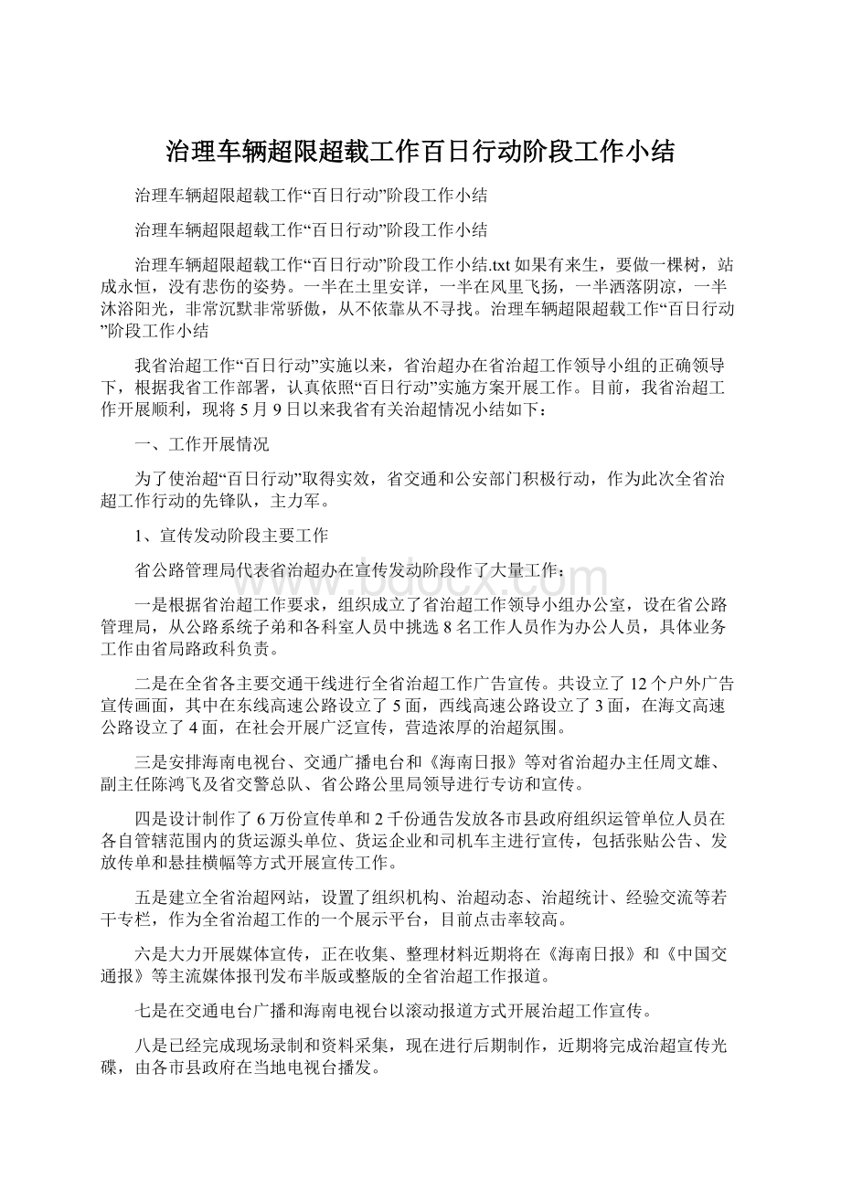 治理车辆超限超载工作百日行动阶段工作小结Word文档下载推荐.docx_第1页