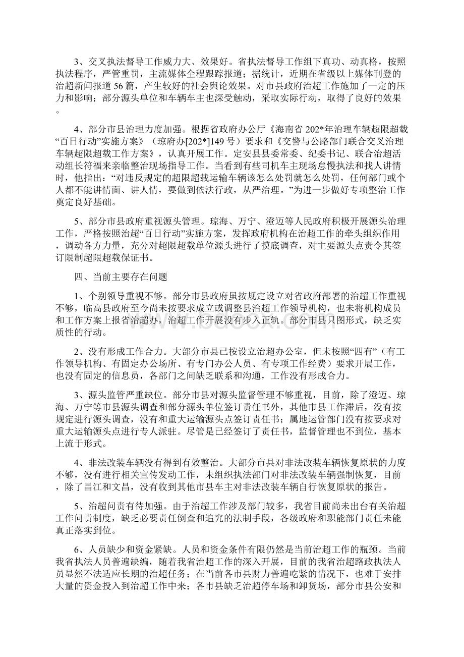 治理车辆超限超载工作百日行动阶段工作小结Word文档下载推荐.docx_第3页