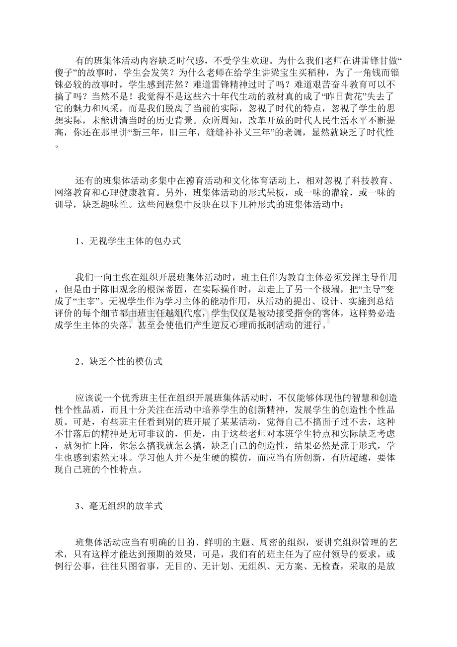 班集体活动必须走创新之路Word格式文档下载.docx_第2页