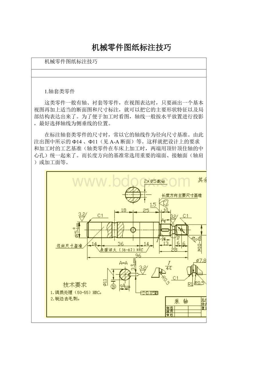 机械零件图纸标注技巧Word格式文档下载.docx