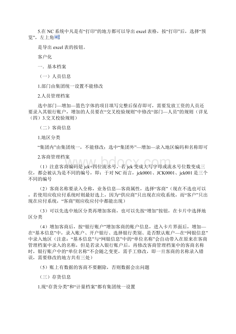 用友ERPNC基本操作Word文件下载.docx_第2页