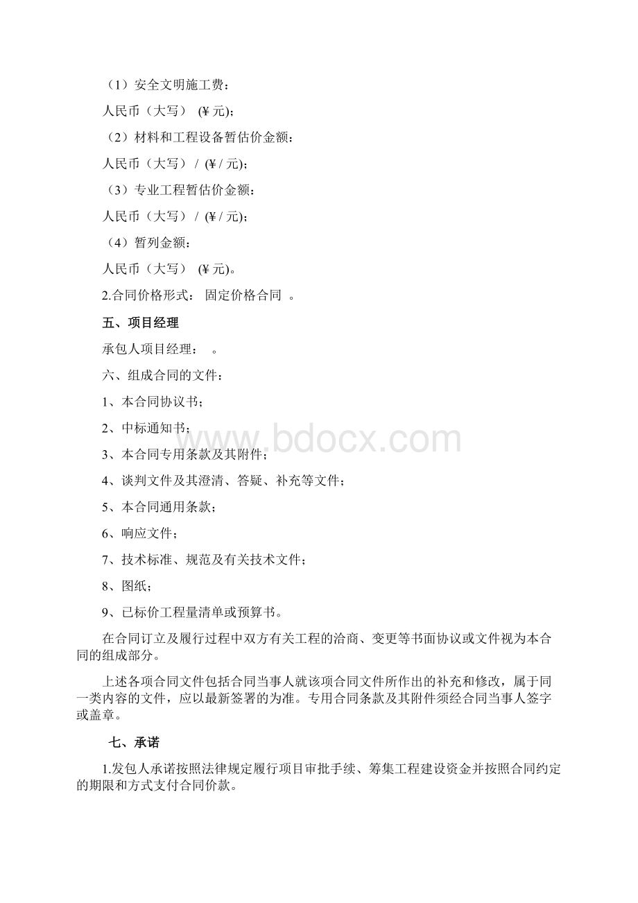 XX理工大学26号学生公寓装饰装修工程合同001.docx_第2页