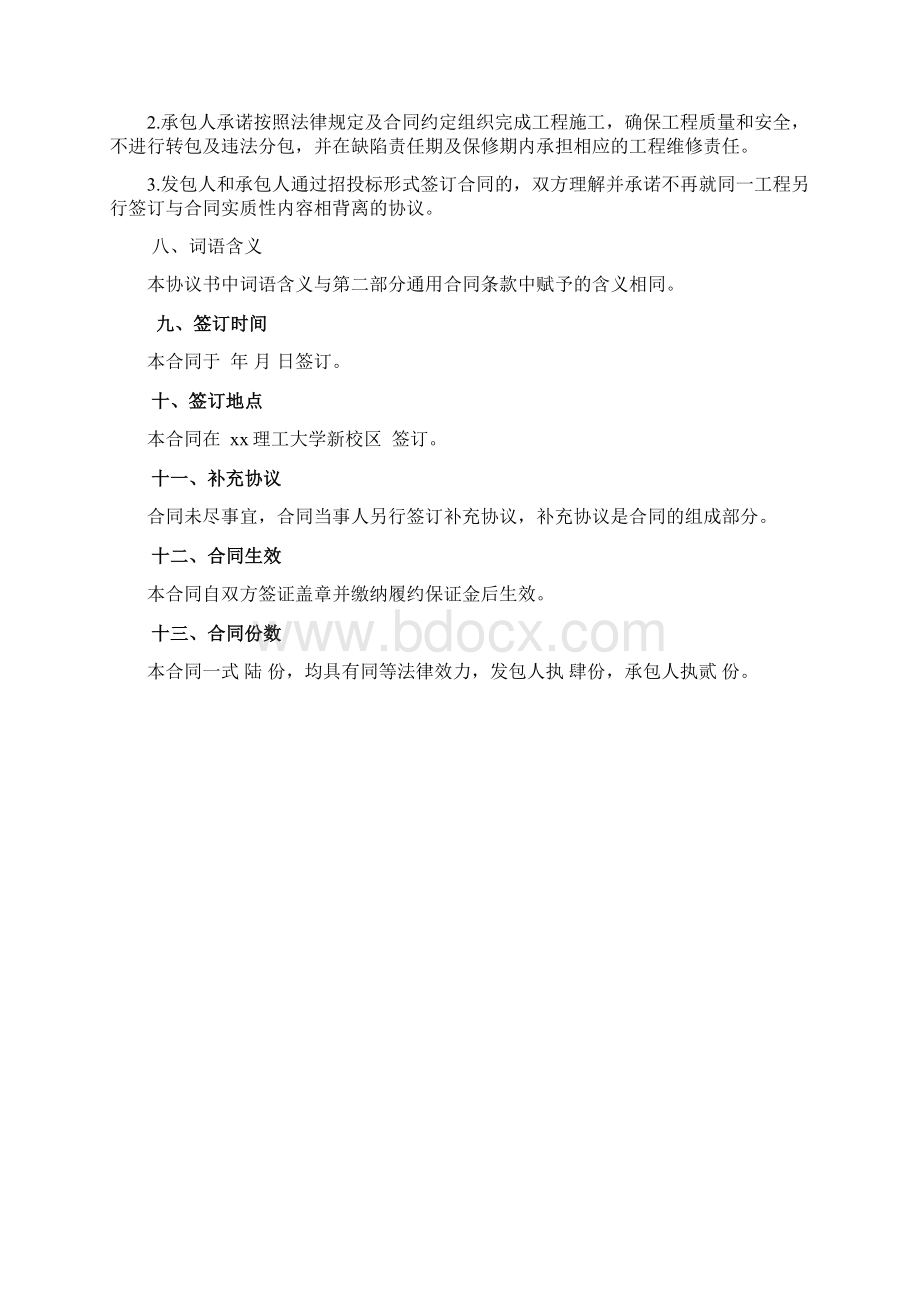 XX理工大学26号学生公寓装饰装修工程合同001.docx_第3页