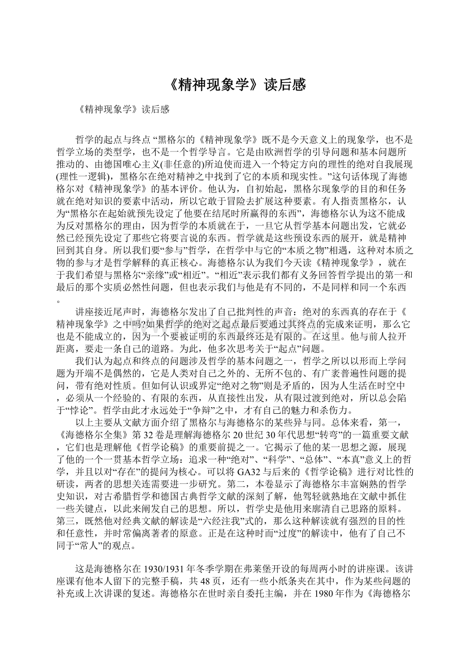 《精神现象学》读后感.docx_第1页