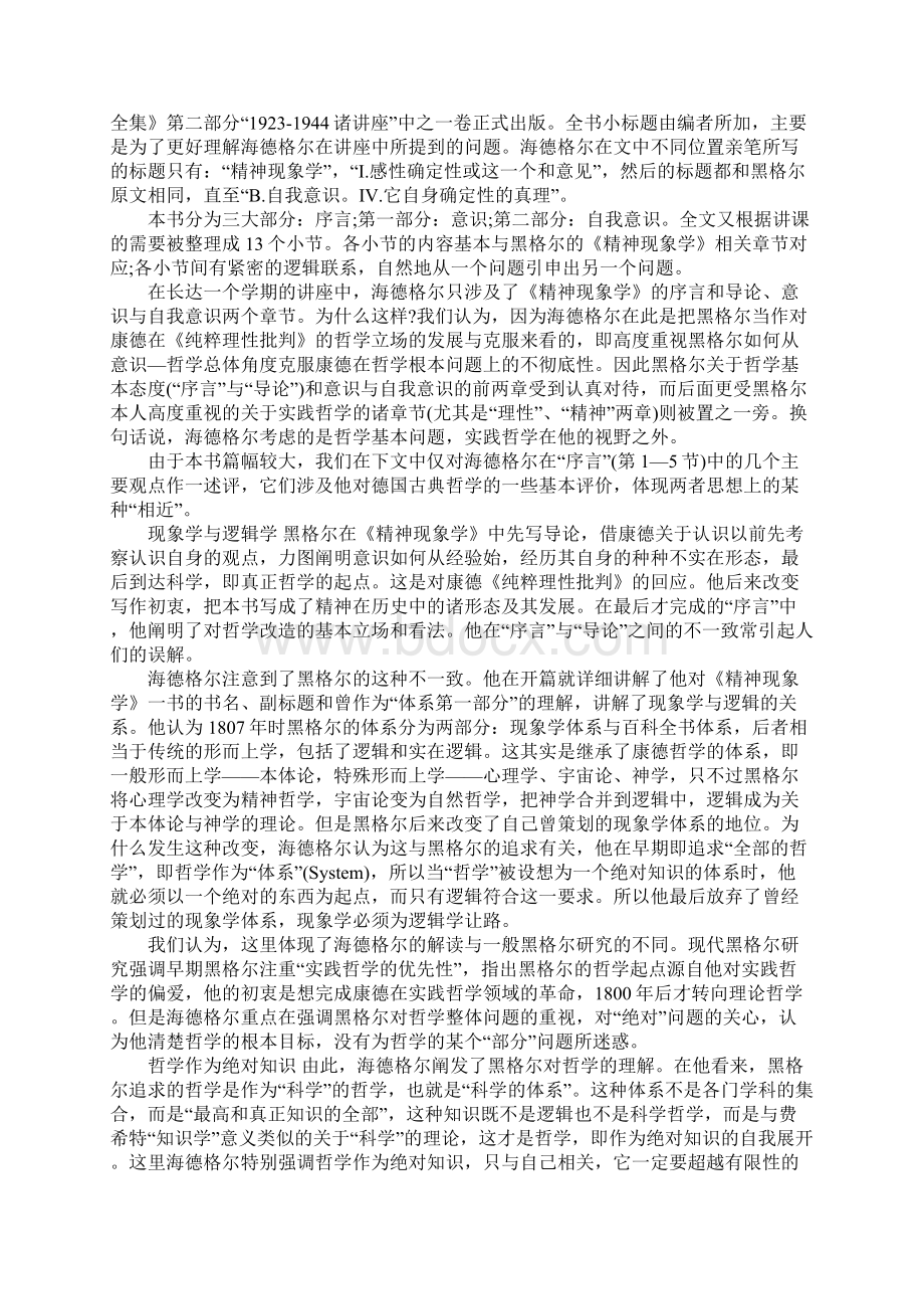 《精神现象学》读后感.docx_第2页