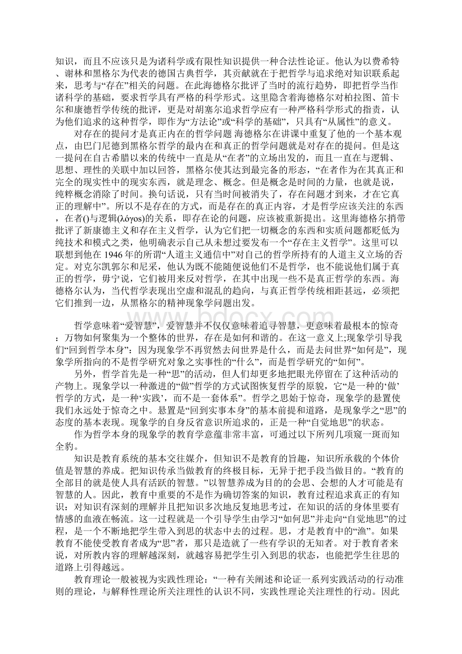 《精神现象学》读后感.docx_第3页