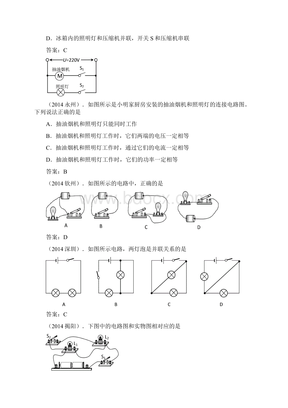 中考物理分类汇编电路初探精选.docx_第2页