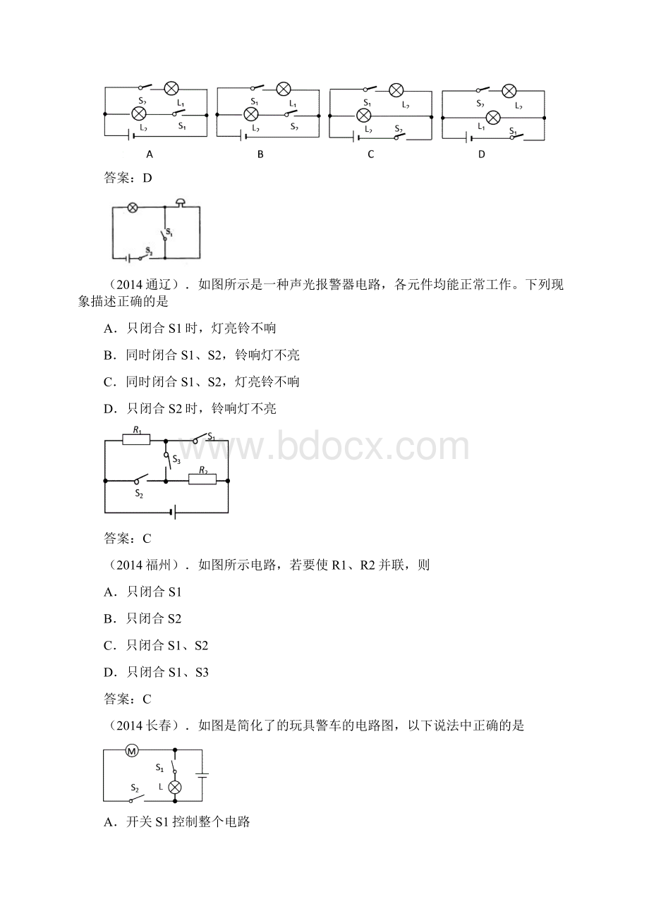 中考物理分类汇编电路初探精选.docx_第3页