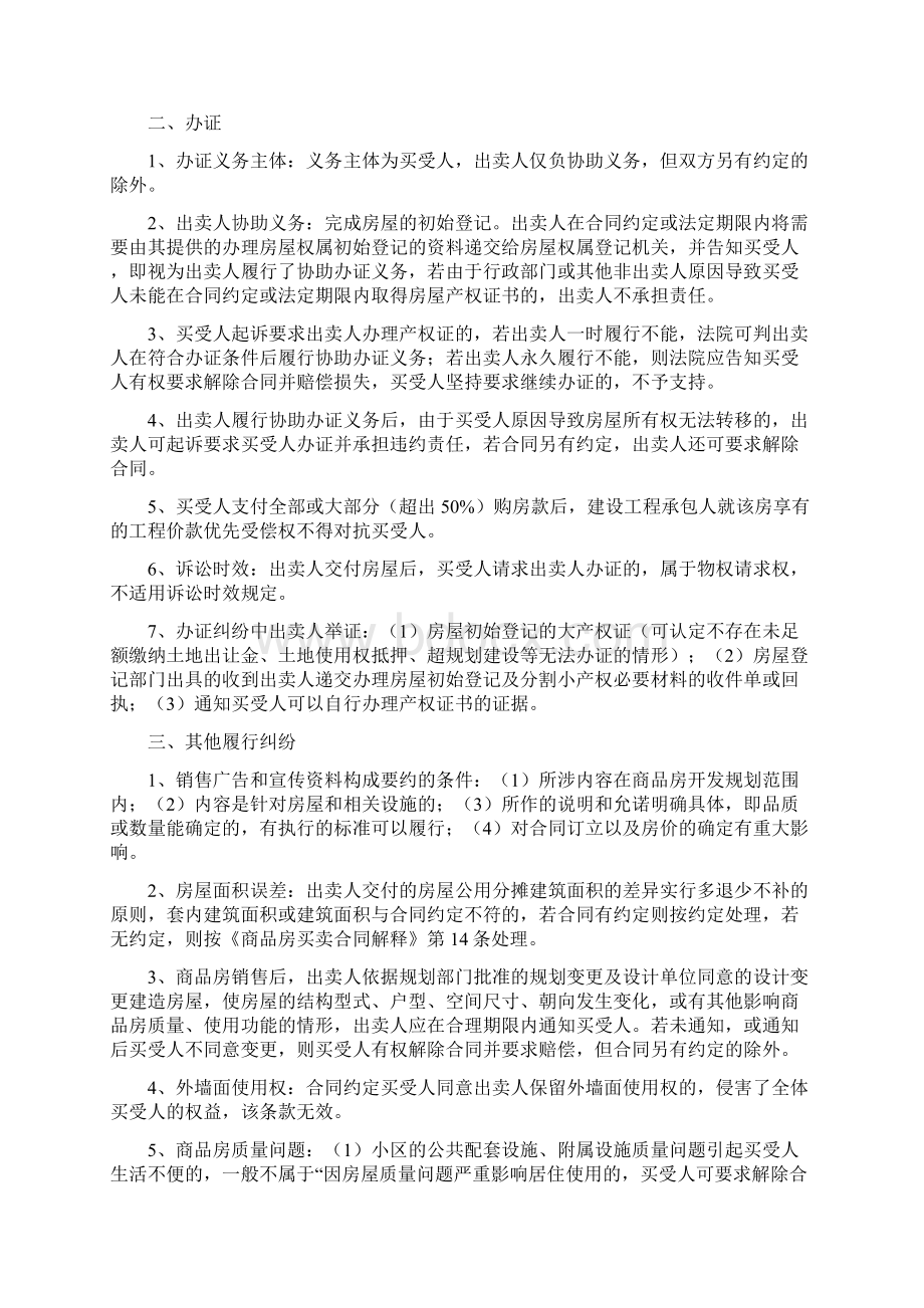 商品房及二手房买卖合同纠纷法院裁判标准及指导Word文档格式.docx_第3页