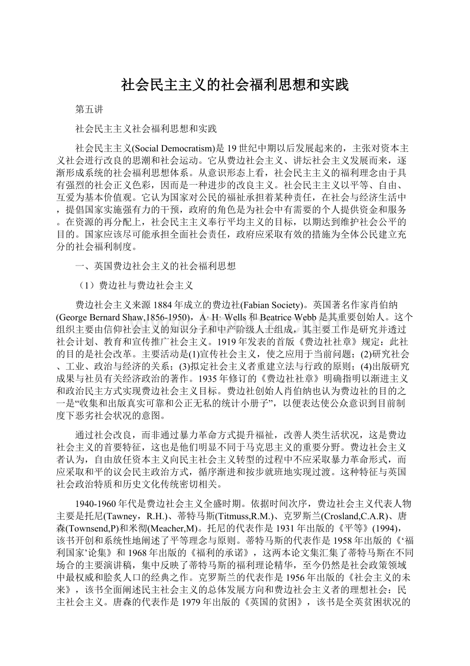 社会民主主义的社会福利思想和实践.docx_第1页