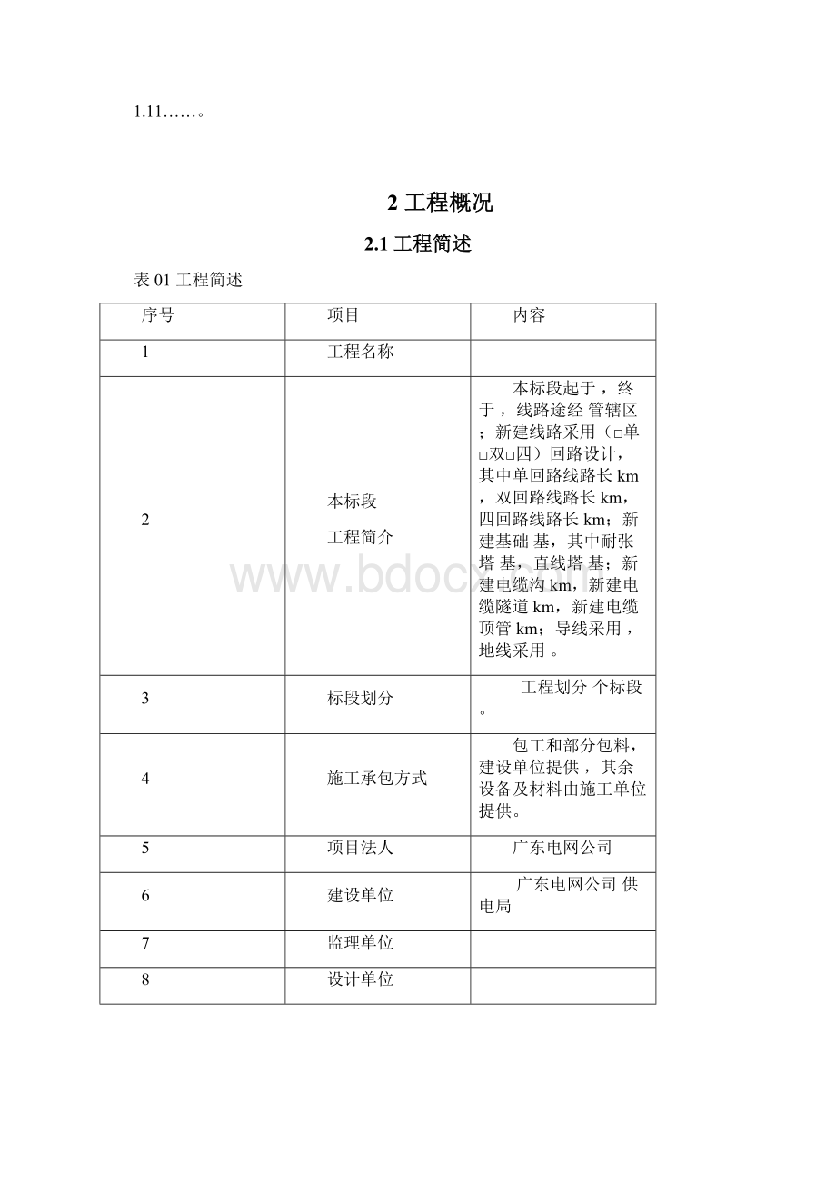 110kV220kV高压电缆敷设标准施工组织方案Word格式.docx_第2页