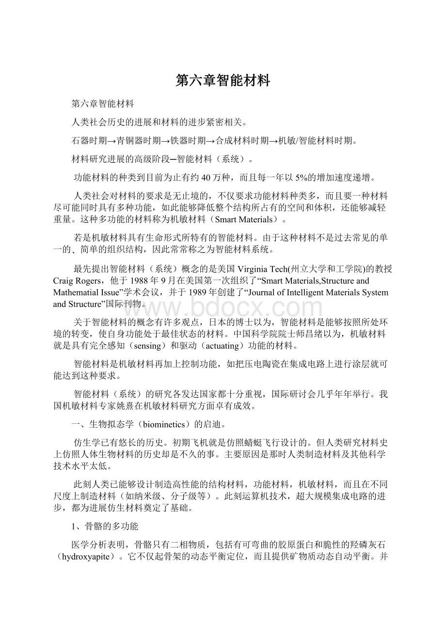 第六章智能材料.docx_第1页