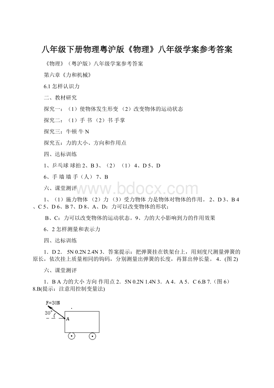 八年级下册物理粤沪版《物理》八年级学案参考答案Word格式文档下载.docx_第1页