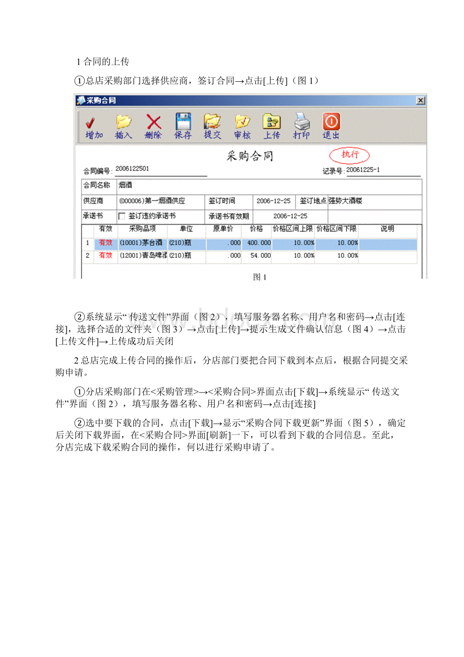 举例采购库存.docx_第2页