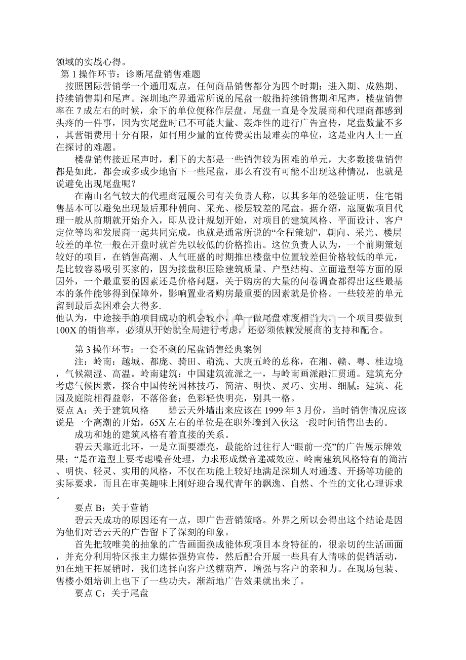 尾盘销售策略大集合文档格式.docx_第2页