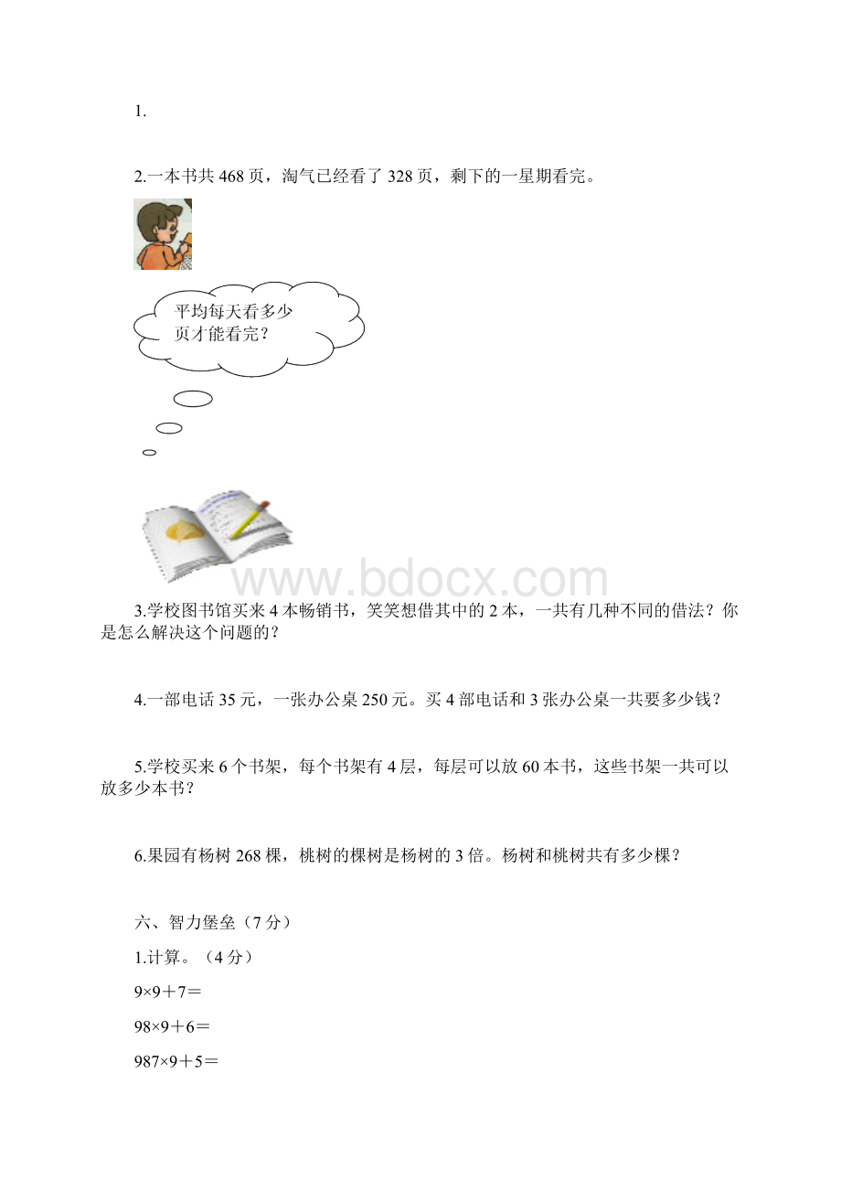 期中综合能力测试题.docx_第3页